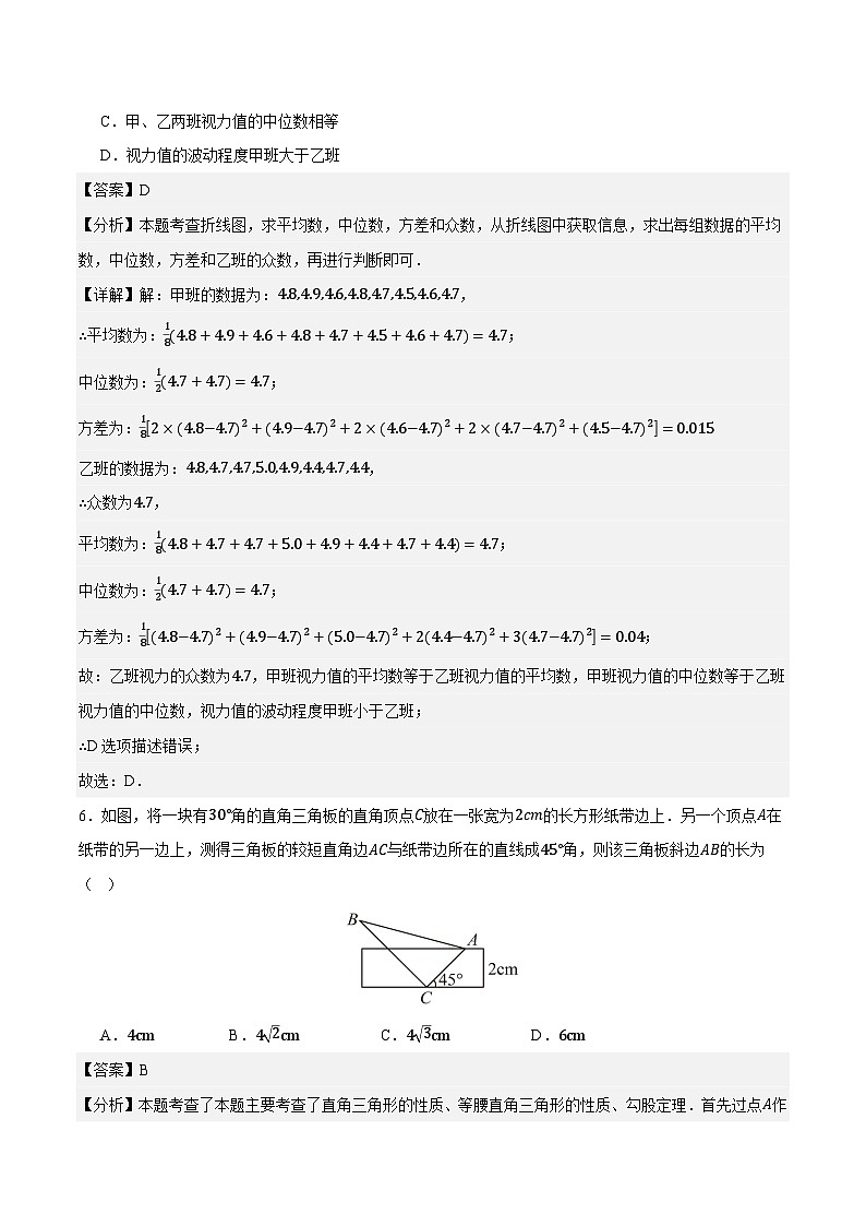 2025年中考第一次模拟考试卷：数学（长沙卷）（解析版）第3页