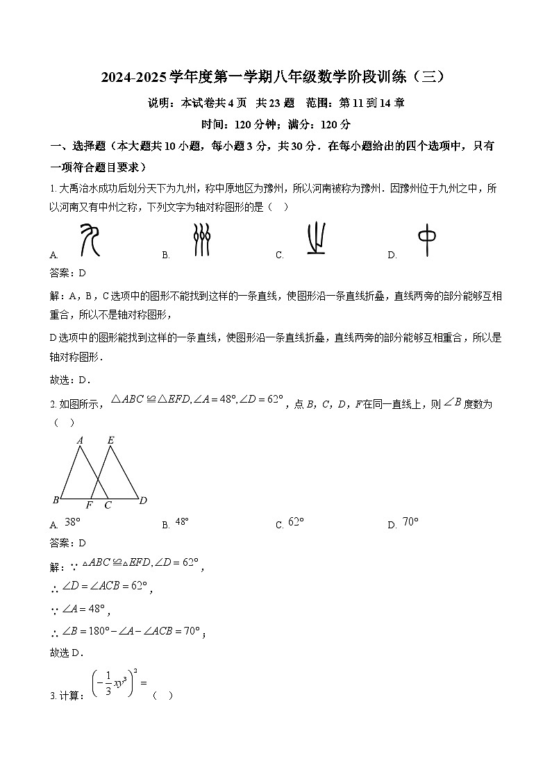广东省湛江市2024-2025学年八年级上学期第三次月考数学试卷(含解析)第1页