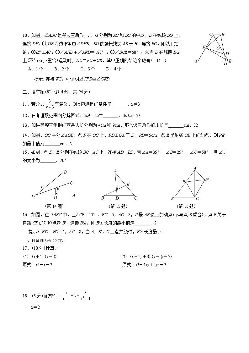 贵州省贵阳市2024-2025学年八年级上学期12月第三次月考数学试卷(含答案)第2页