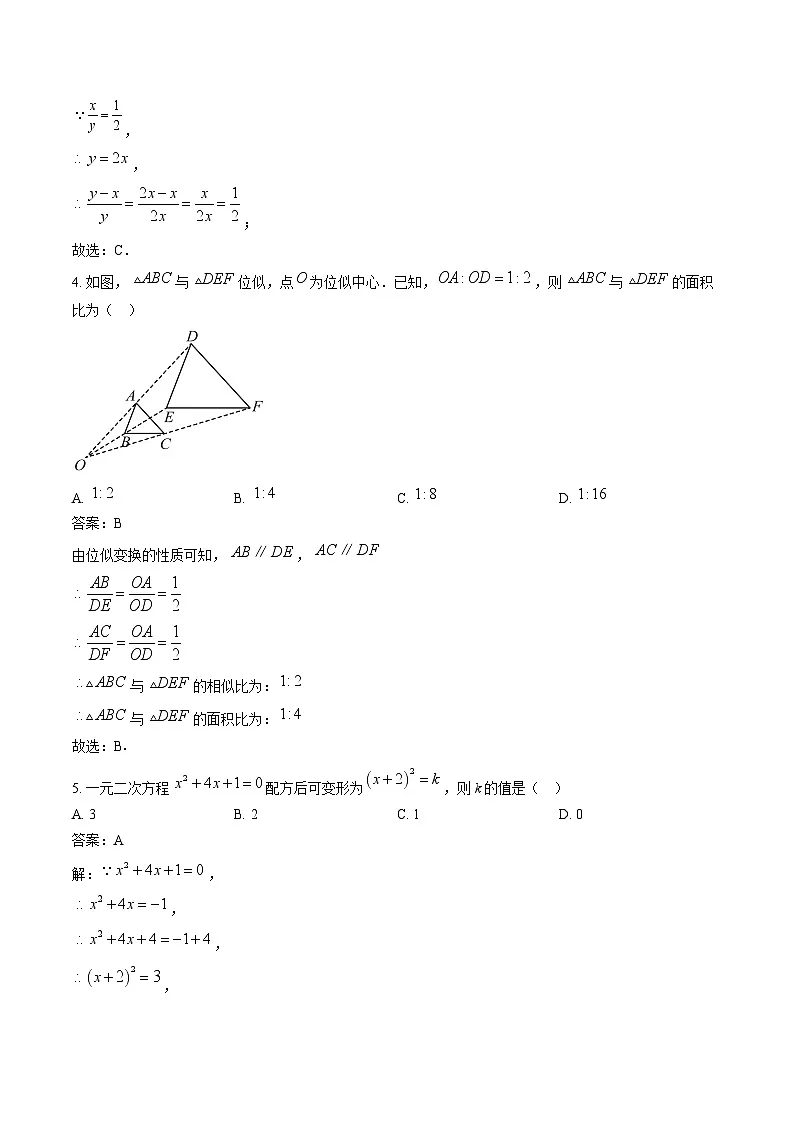 贵州省贵阳市2024届九年级上学期期末考试数学试卷(含解析)第2页
