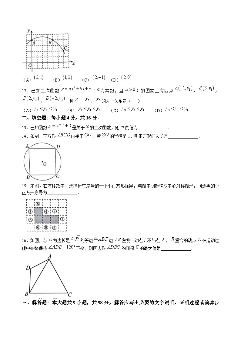 贵州省普通中学2025届九年级上学期期末测评数学试卷(含答案)第3页
