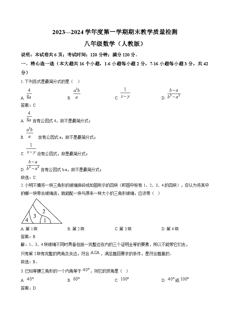 河北省保定市2023-2024学年八年级上学期期末考试数学试卷(含解析)第1页