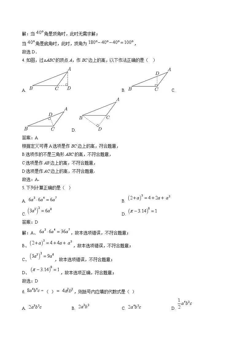 河北省保定市2023-2024学年八年级上学期期末考试数学试卷(含解析)第2页