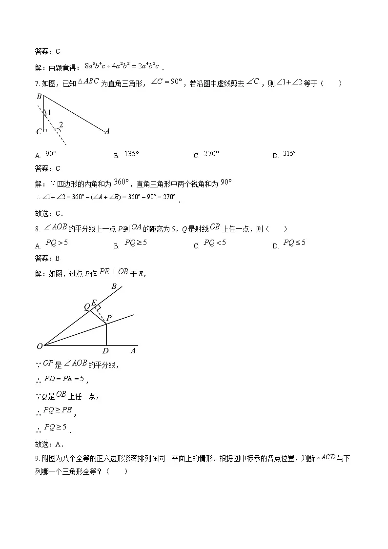 河北省保定市2023-2024学年八年级上学期期末考试数学试卷(含解析)第3页