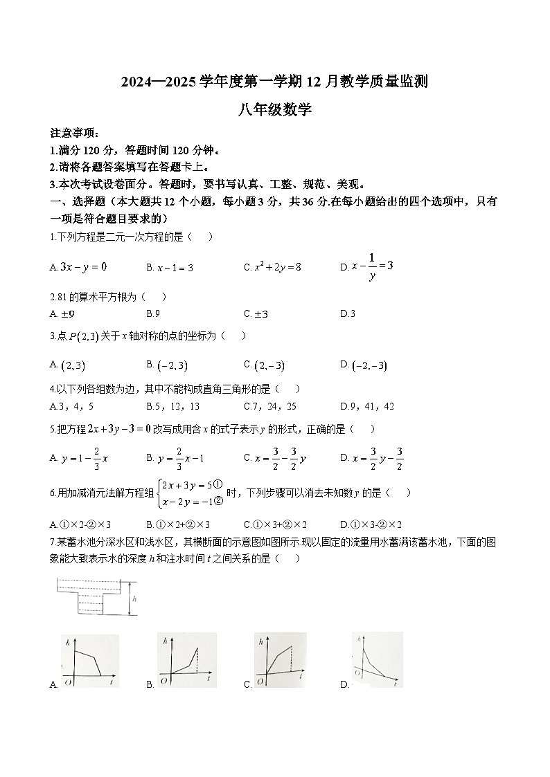 河北省保定市定兴县等5地2024-2025学年八年级上学期12月月考数学试卷(含答案)第1页