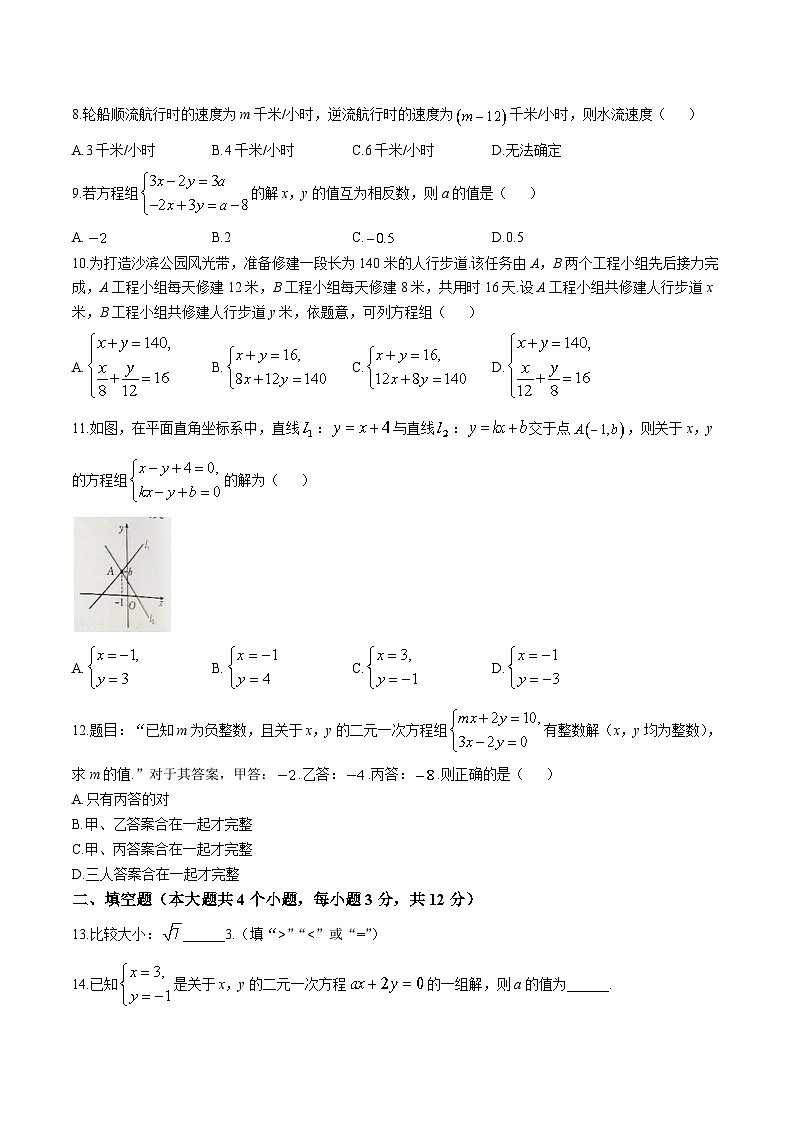 河北省保定市定兴县等5地2024-2025学年八年级上学期12月月考数学试卷(含答案)第2页