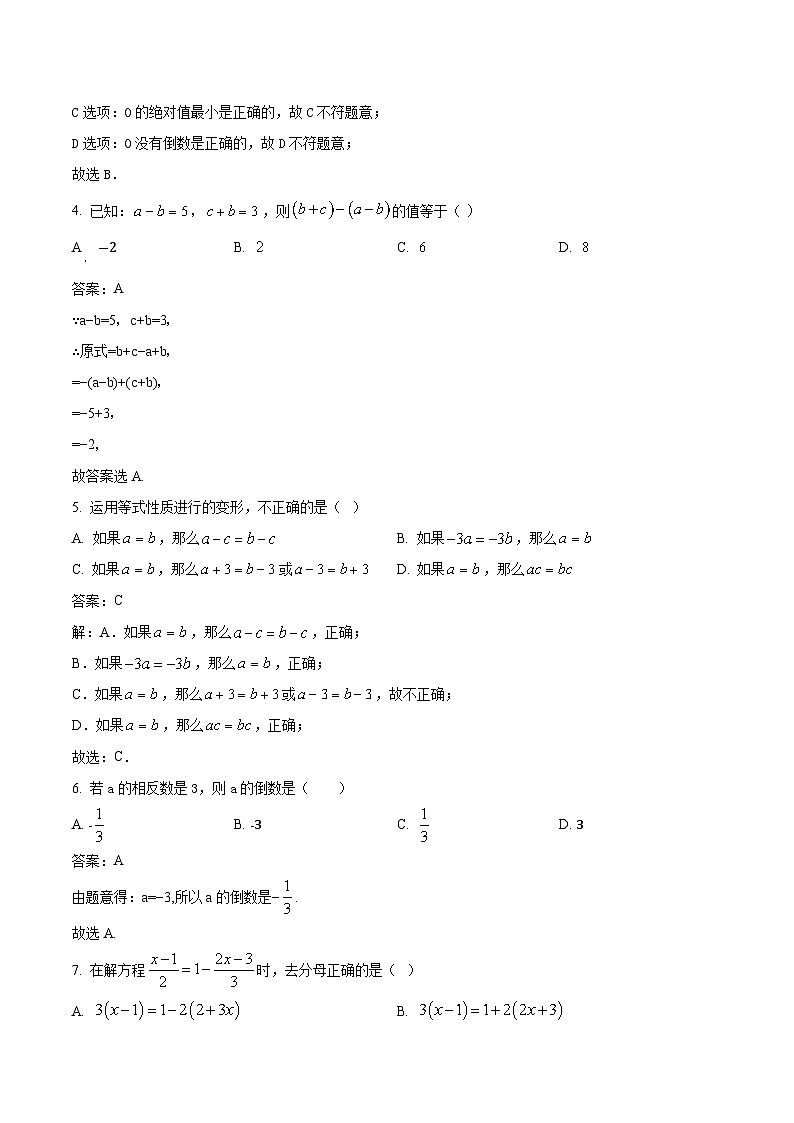 河北省承德市2023-2024学年七年级上学期期末考试数学试卷(含解析)第2页