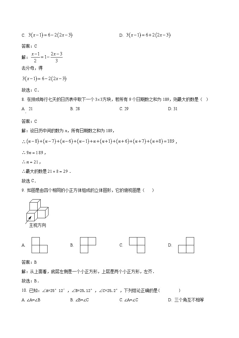 河北省承德市2023-2024学年七年级上学期期末考试数学试卷(含解析)第3页