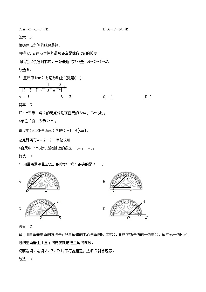 河北省承德市平泉市2023-2024学年七年级上学期期末考试数学试卷(含解析)第2页