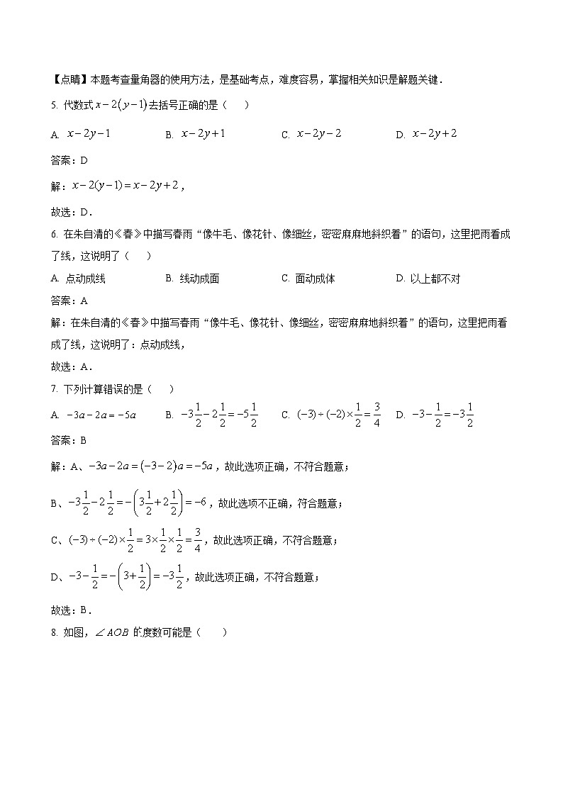 河北省承德市平泉市2023-2024学年七年级上学期期末考试数学试卷(含解析)第3页