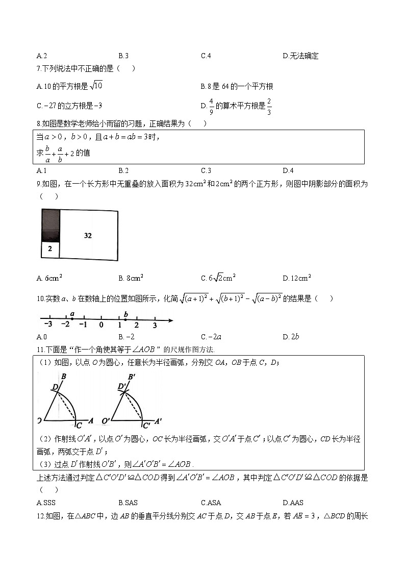 河北省邯郸市大名县2024-2025学年八年级上学期12月月考数学试卷(含答案)第2页