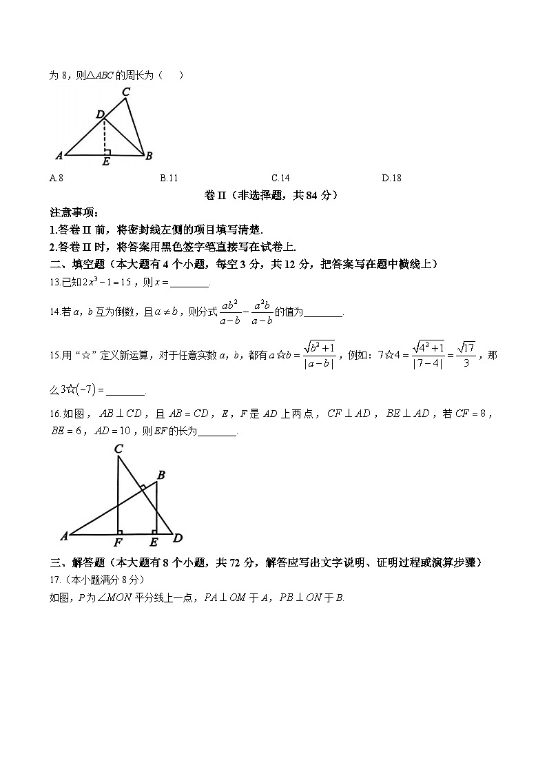 河北省邯郸市大名县2024-2025学年八年级上学期12月月考数学试卷(含答案)第3页