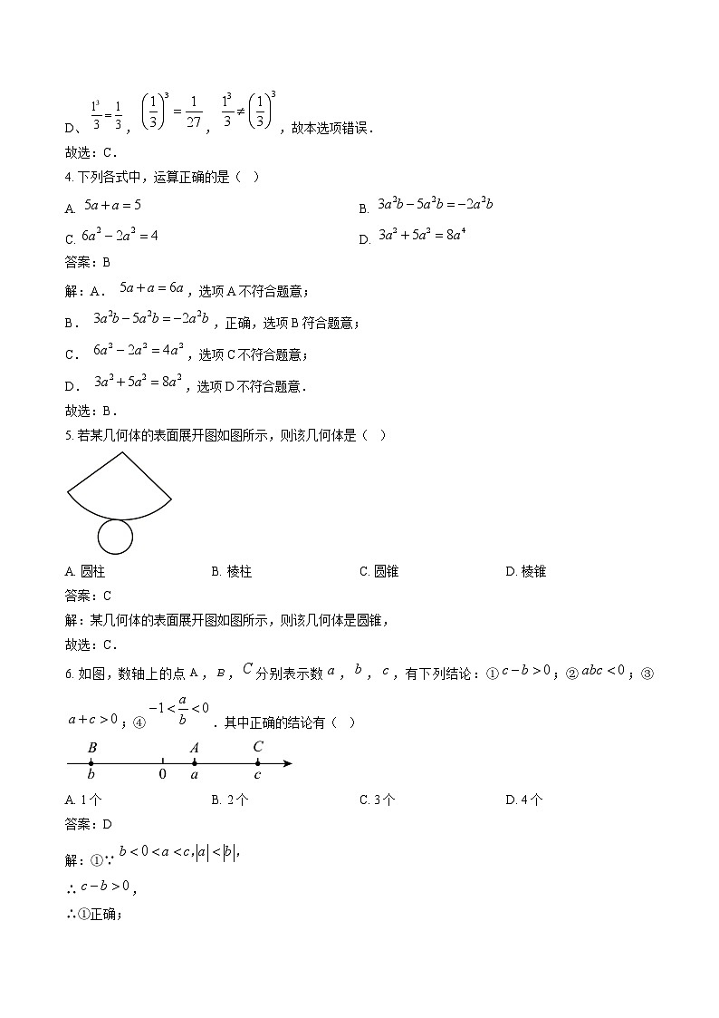 河北省廊坊市2024-2025学年七年级上学期12月期末考试数学试卷(含解析)第2页