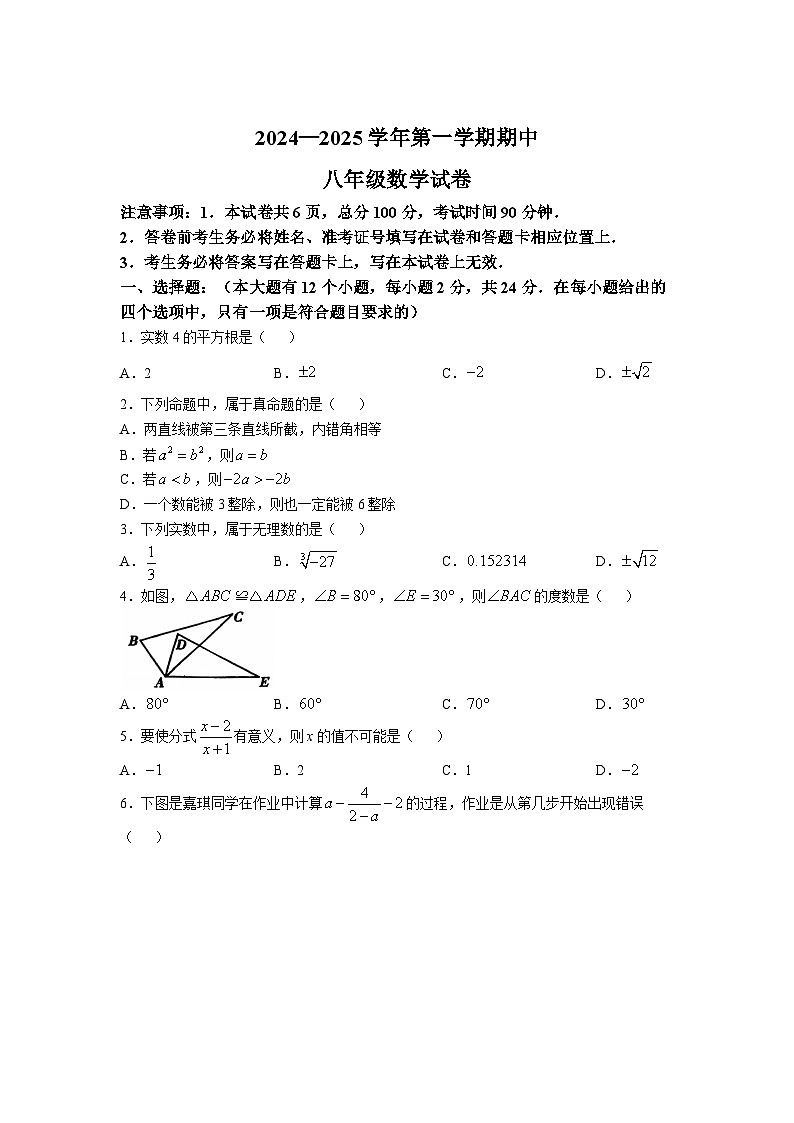 河北省唐山市迁安市2024-2025学年八年级上学期11月期中考试数学试卷(含答案)第1页