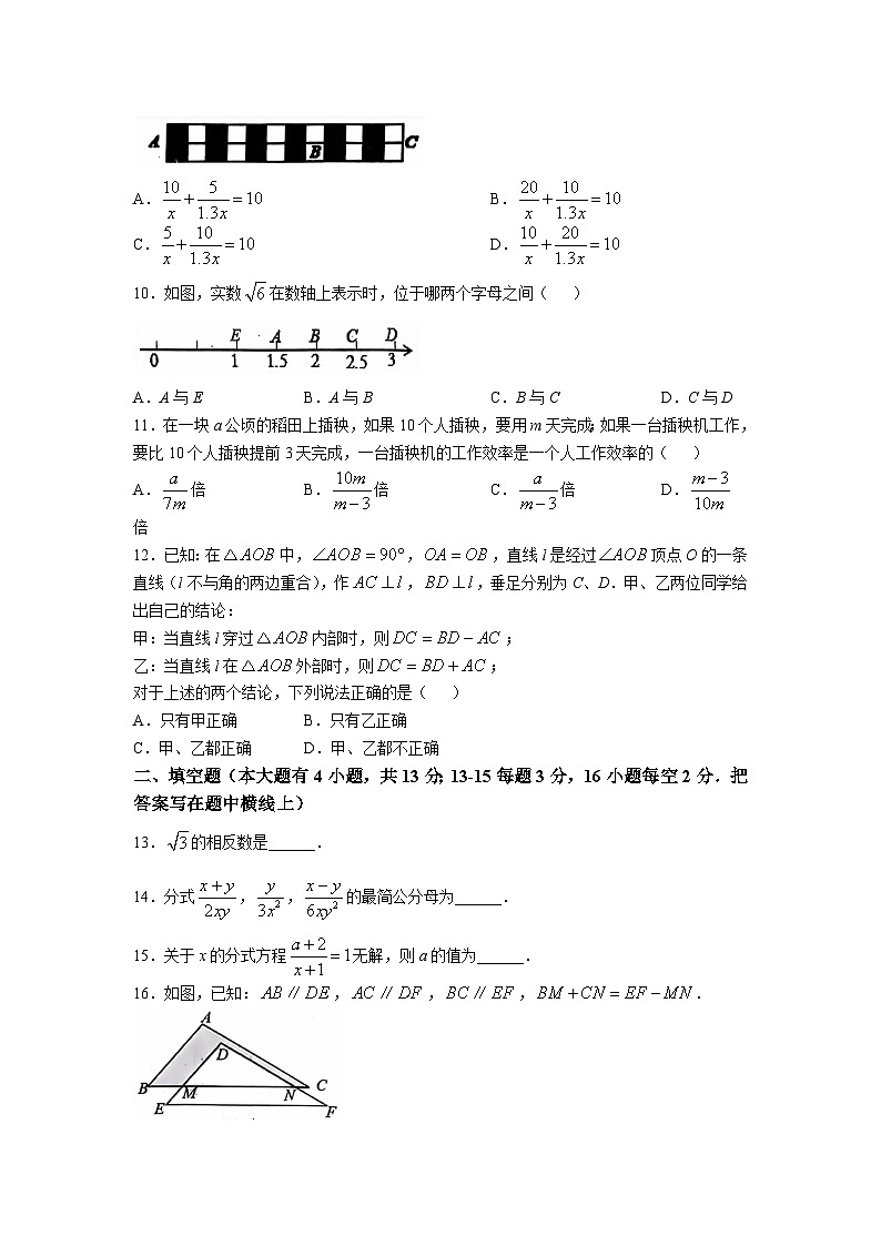 河北省唐山市迁安市2024-2025学年八年级上学期11月期中考试数学试卷(含答案)第3页