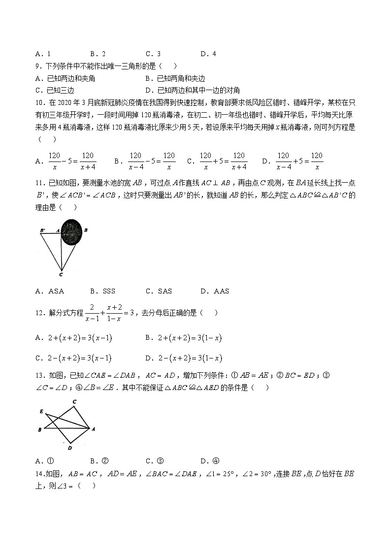 河北省唐山市遵化市2024-2025学年八年级上学期期中考试数学试卷(含答案)第2页