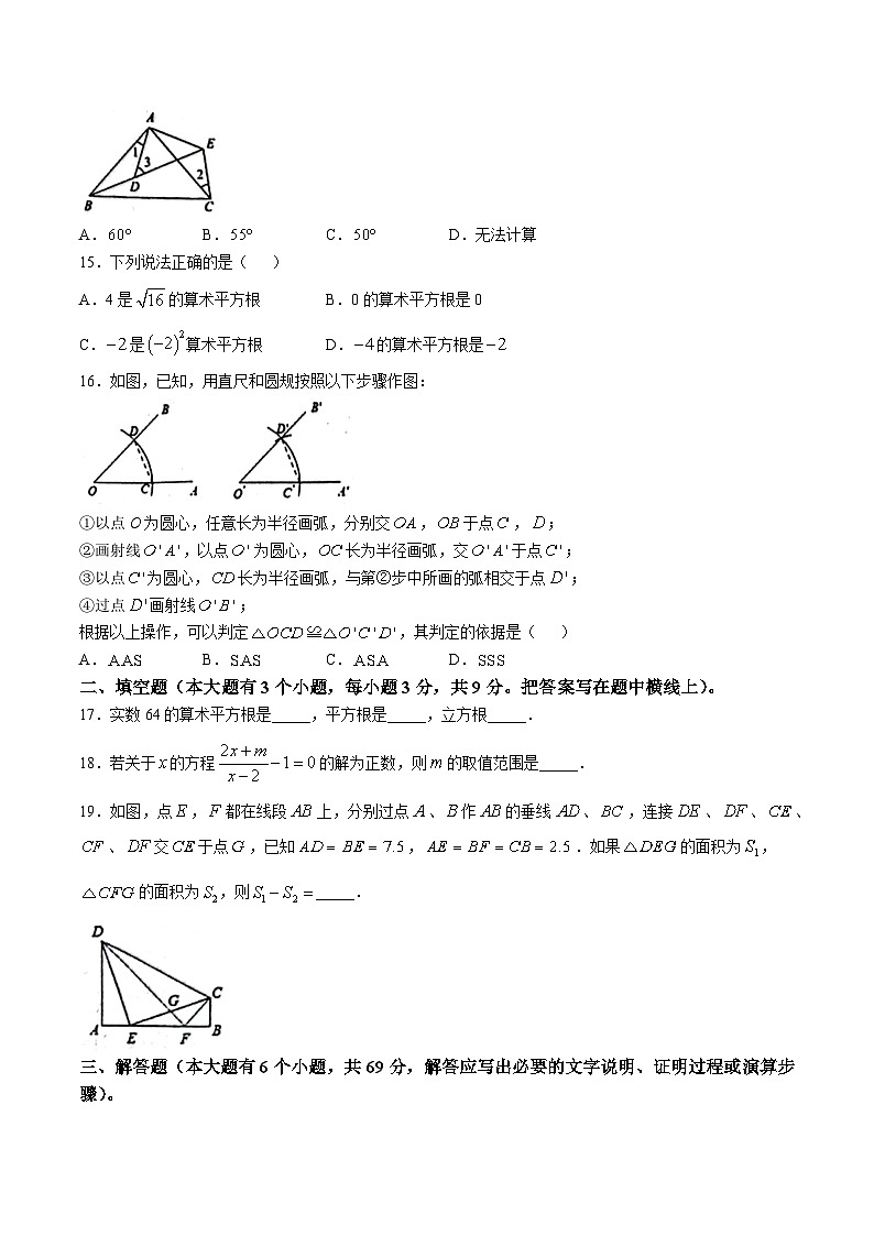 河北省唐山市遵化市2024-2025学年八年级上学期期中考试数学试卷(含答案)第3页