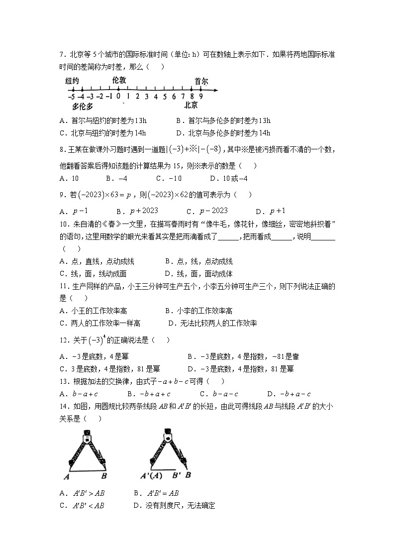 河北省唐山市遵化市2024-2025学年七年级上学期11月期中学业评估数学试卷(含答案)第2页