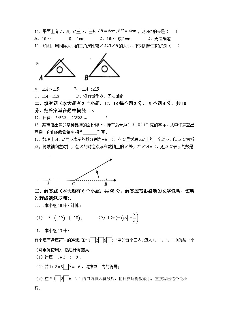 河北省唐山市遵化市2024-2025学年七年级上学期11月期中学业评估数学试卷(含答案)第3页