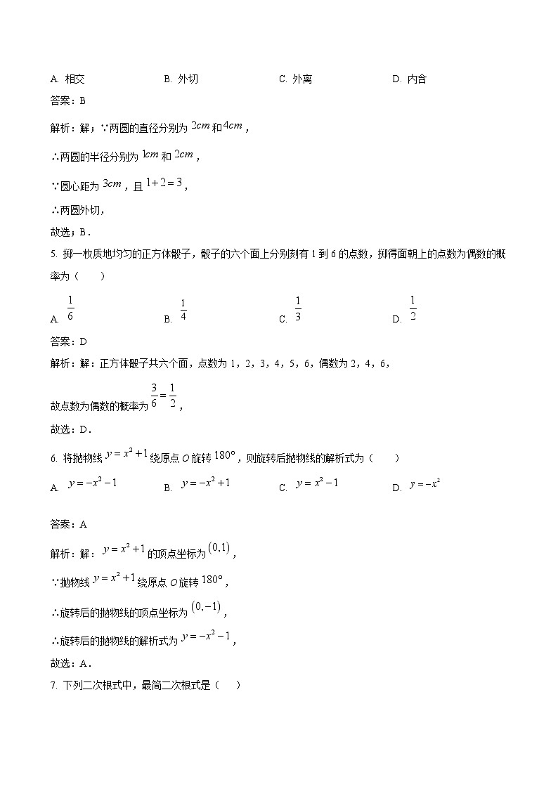 河北省邢台市2024届九年级上学期期末考试数学试卷(含解析)第2页