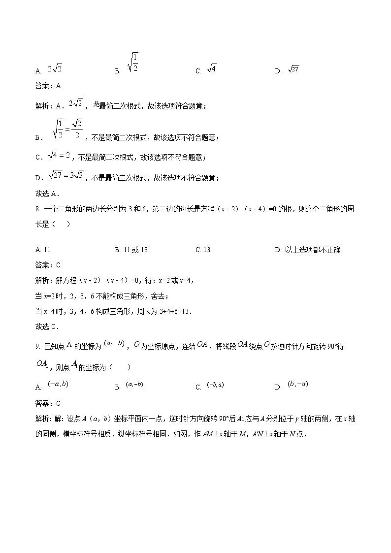 河北省邢台市2024届九年级上学期期末考试数学试卷(含解析)第3页