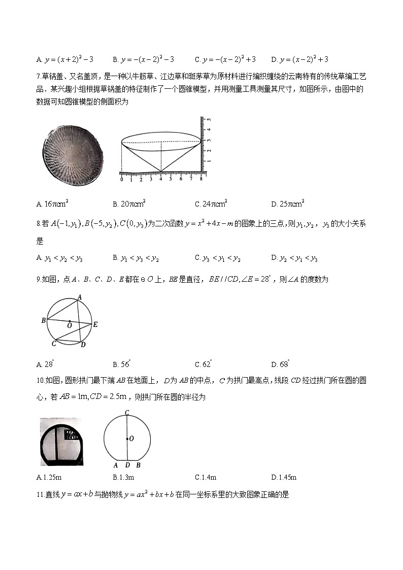 河北省邢台市任泽区2025届九年级上学期11月期中考试数学试卷(含答案)第2页