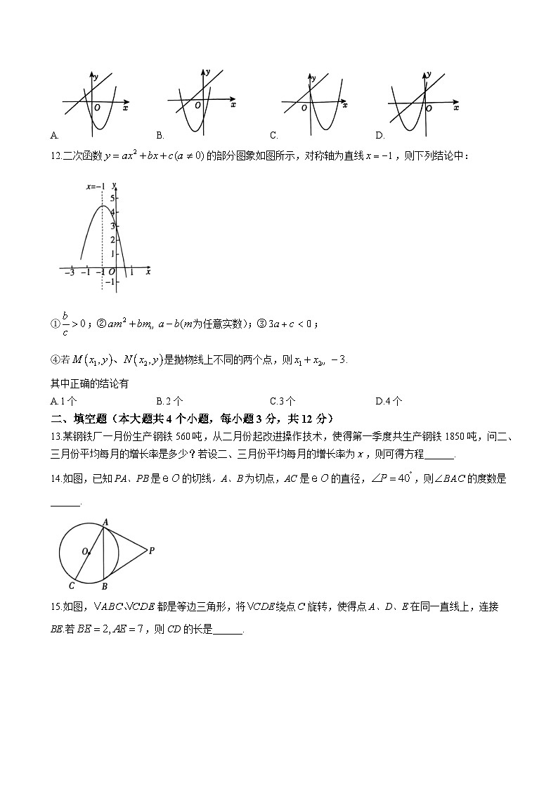 河北省邢台市任泽区2025届九年级上学期11月期中考试数学试卷(含答案)第3页