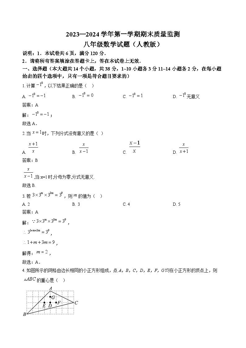 河北省邢台市威县2023-2024学年八年级上学期期末考试数学试卷(含解析)第1页