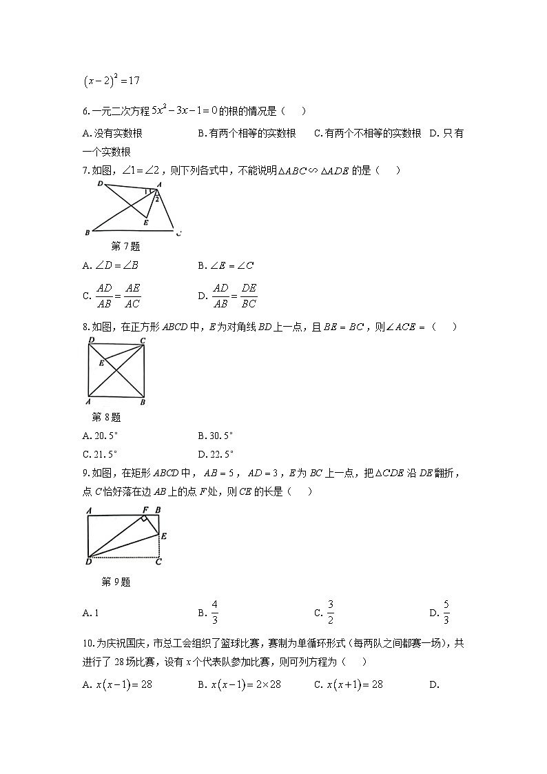 河南省开封市祥符区2025届九年级上学期期中质量调研数学试卷(含答案)第2页