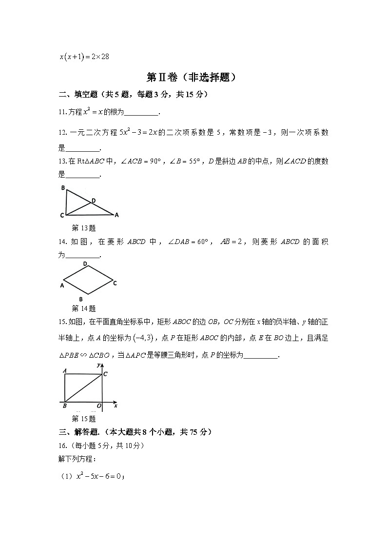 河南省开封市祥符区2025届九年级上学期期中质量调研数学试卷(含答案)第3页