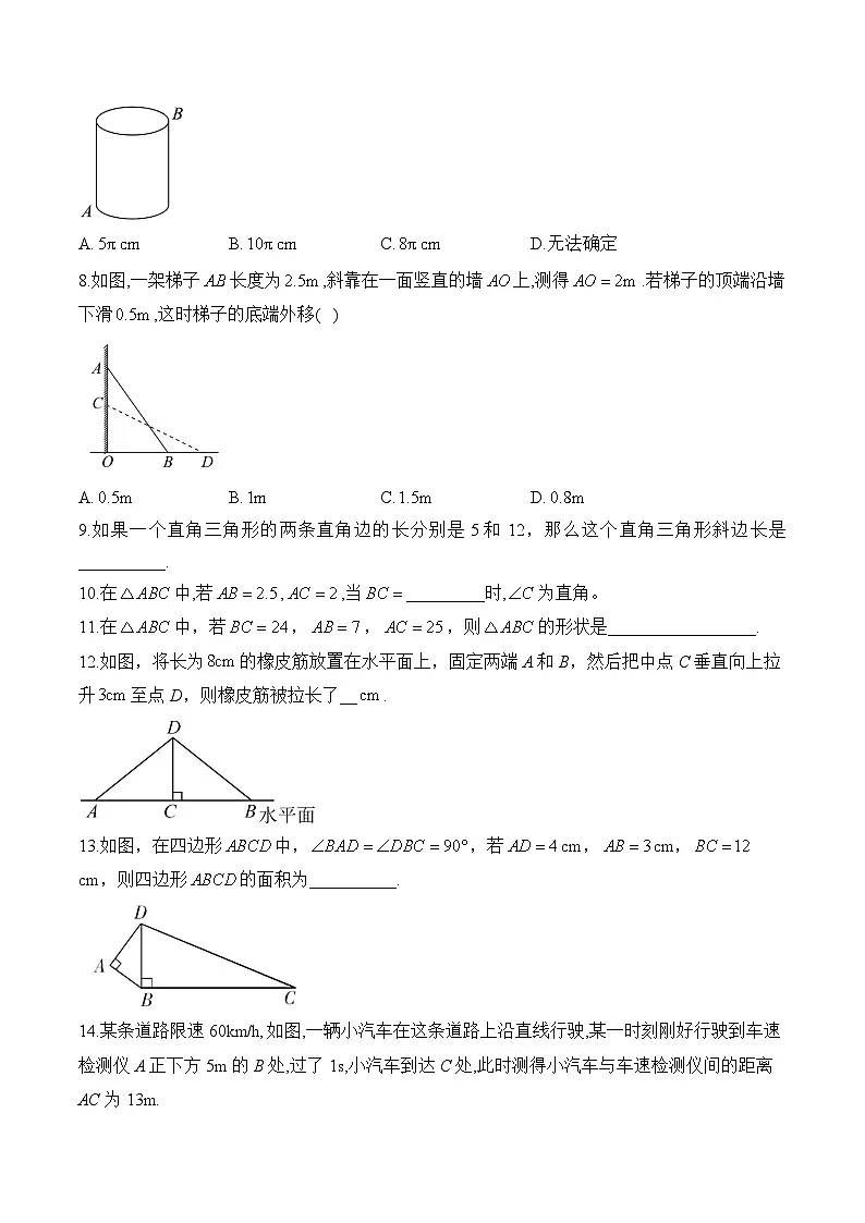 第17章 勾股定理 八年级数学人教版寒假作业A卷(含答案)第2页