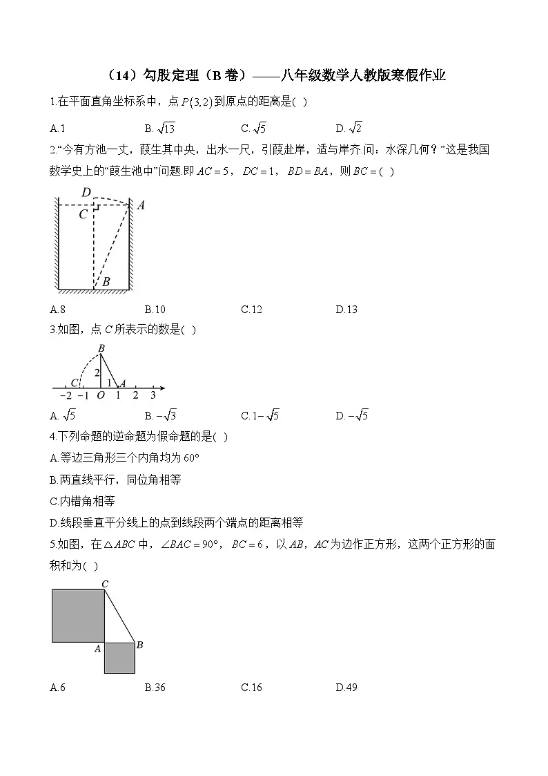 第17章 勾股定理 八年级数学人教版寒假作业B卷(含答案)第1页