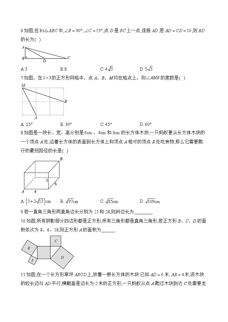 第17章 勾股定理 八年级数学人教版寒假作业B卷(含答案)第2页