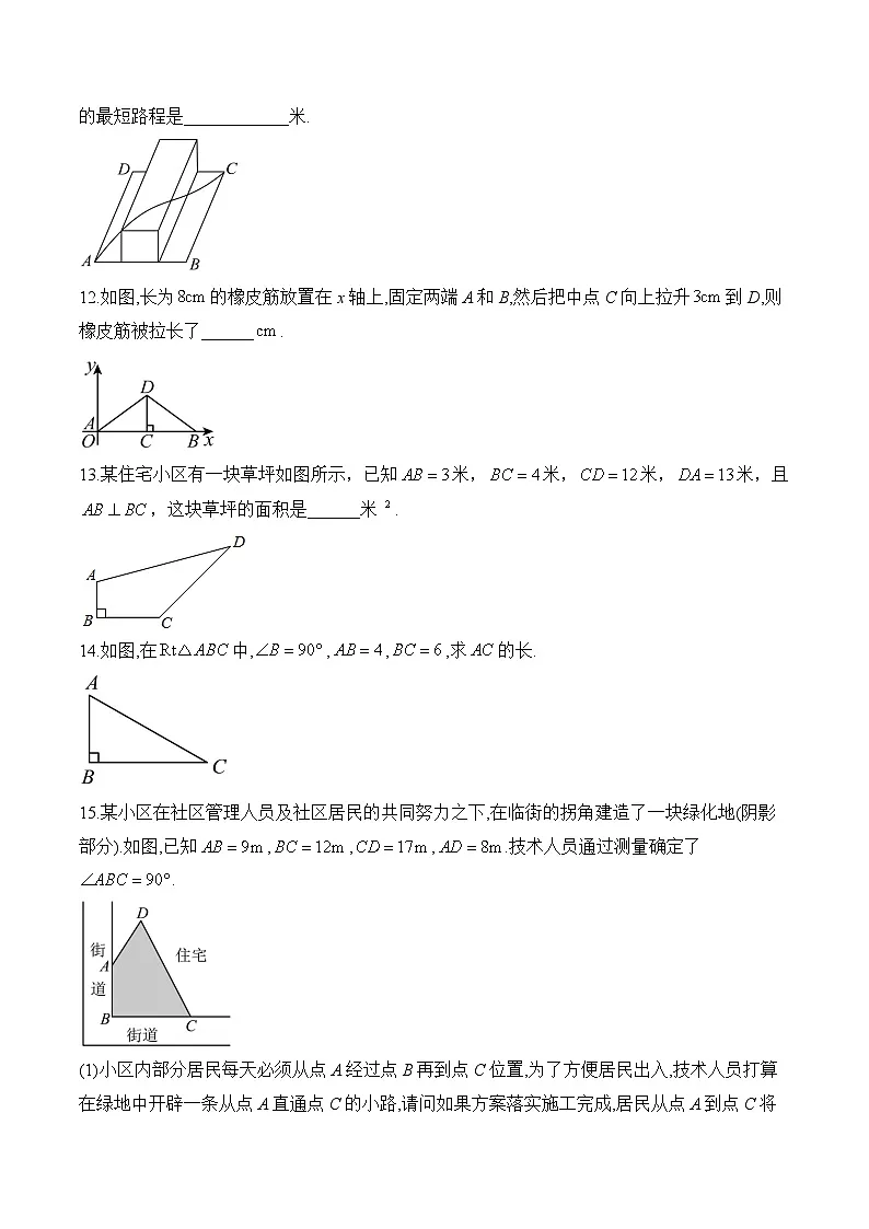 第17章 勾股定理 八年级数学人教版寒假作业B卷(含答案)第3页