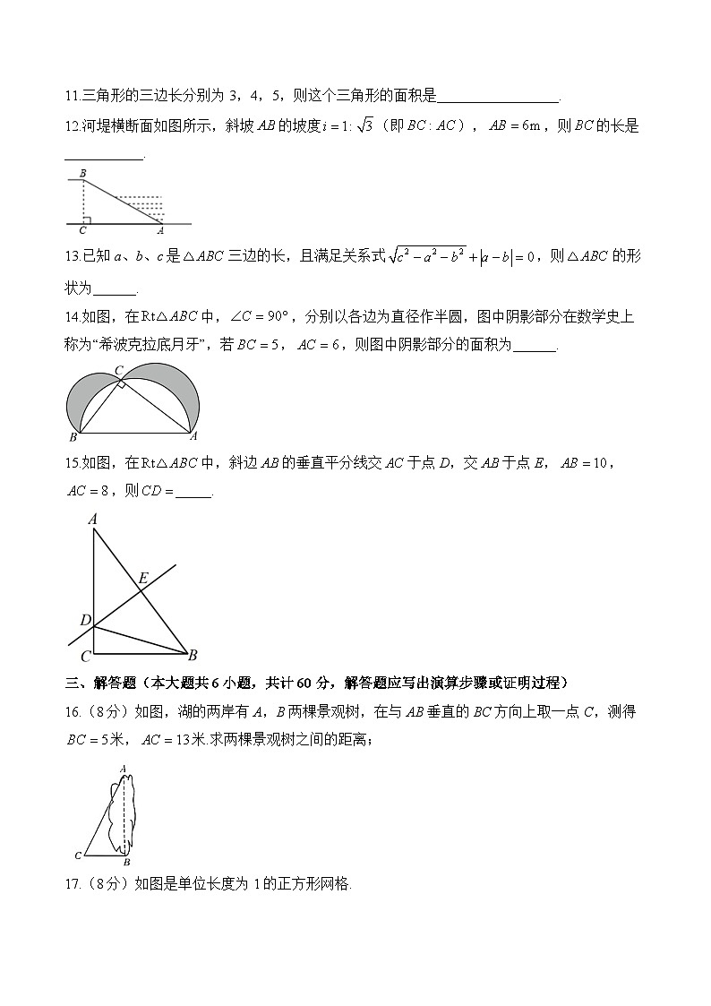 第17章 勾股定理 八年级下册数学人教版单元质检卷（A卷）及答案第3页