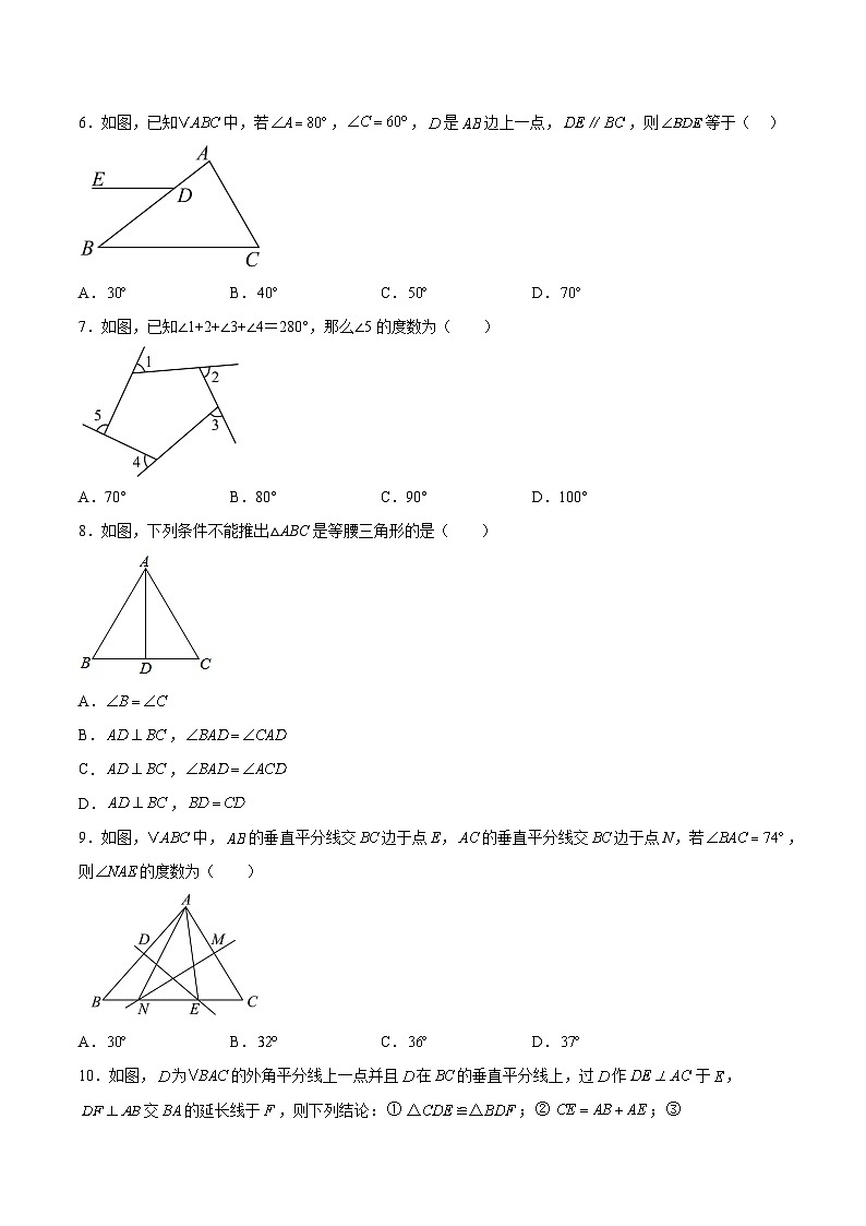 福建省龙岩市上杭县城区三校2024-2025学年八年级上学期期中考试数学试卷(含解析)第2页
