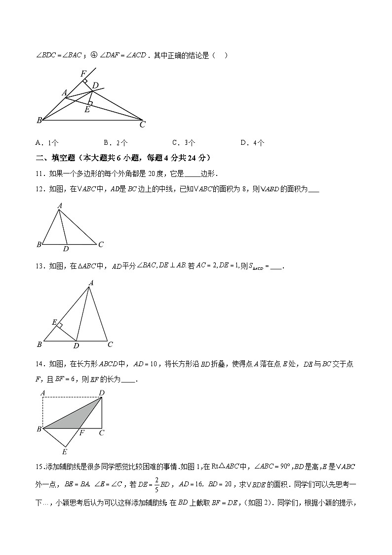 福建省龙岩市上杭县城区三校2024-2025学年八年级上学期期中考试数学试卷(含解析)第3页