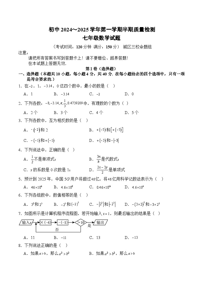 福建省龙岩市上杭县城区三校2024-2025学年七年级上学期期中考试数学试卷(含答案)第1页