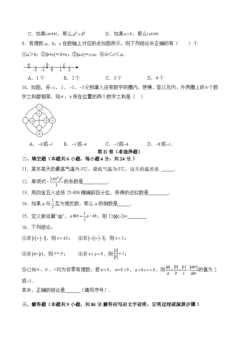 福建省龙岩市上杭县城区三校2024-2025学年七年级上学期期中考试数学试卷(含答案)第2页