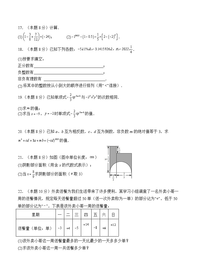 福建省龙岩市上杭县城区三校2024-2025学年七年级上学期期中考试数学试卷(含答案)第3页