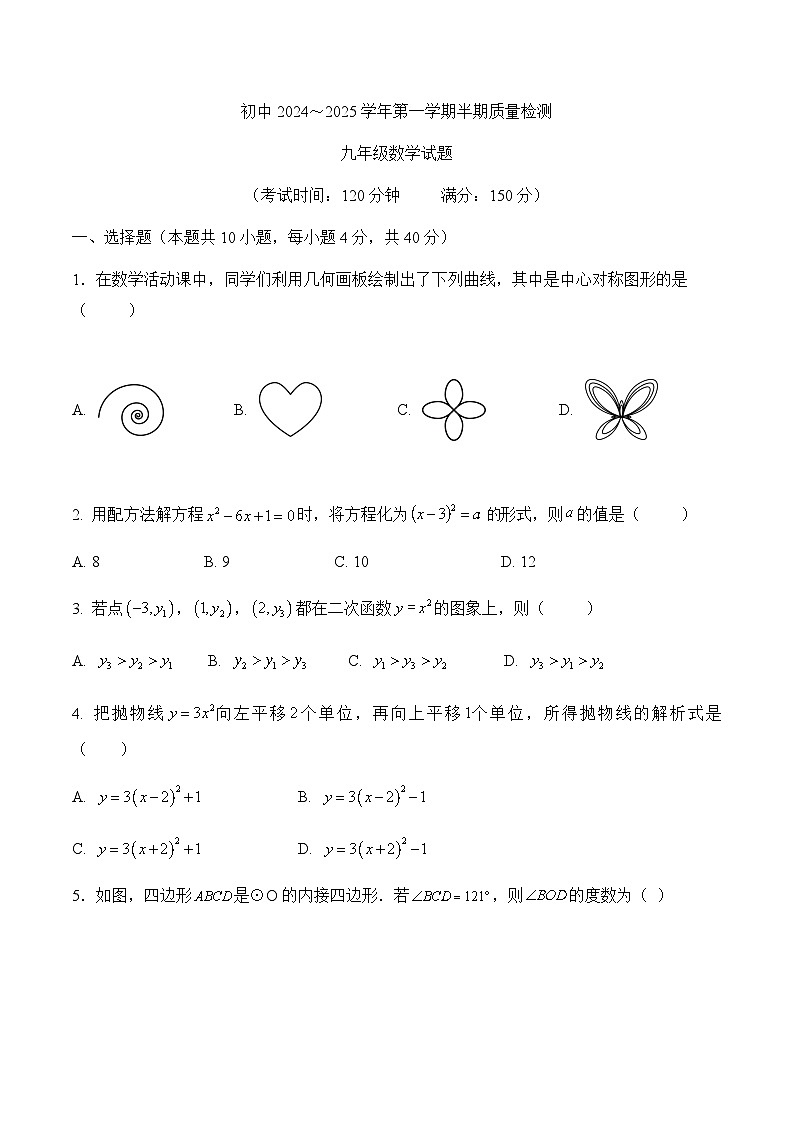 福建省龙岩市上杭县城区三校2025届九年级上学期期中考试数学试卷(含答案)第1页