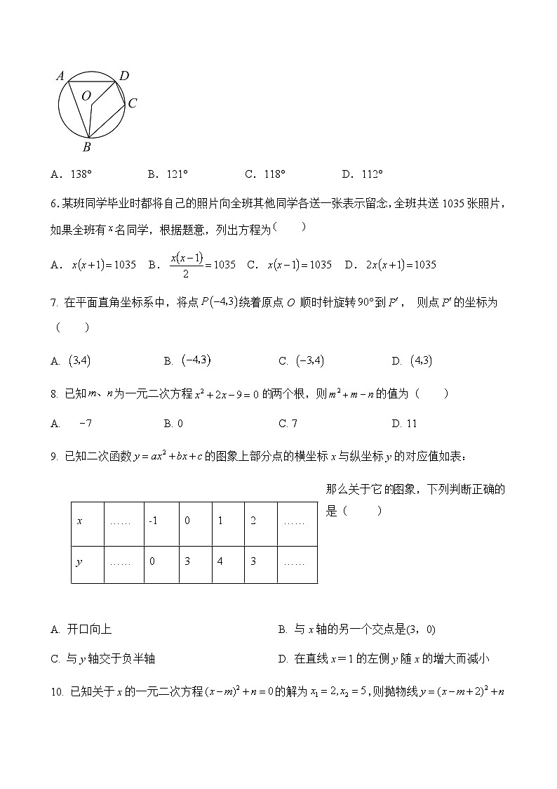 福建省龙岩市上杭县城区三校2025届九年级上学期期中考试数学试卷(含答案)第2页