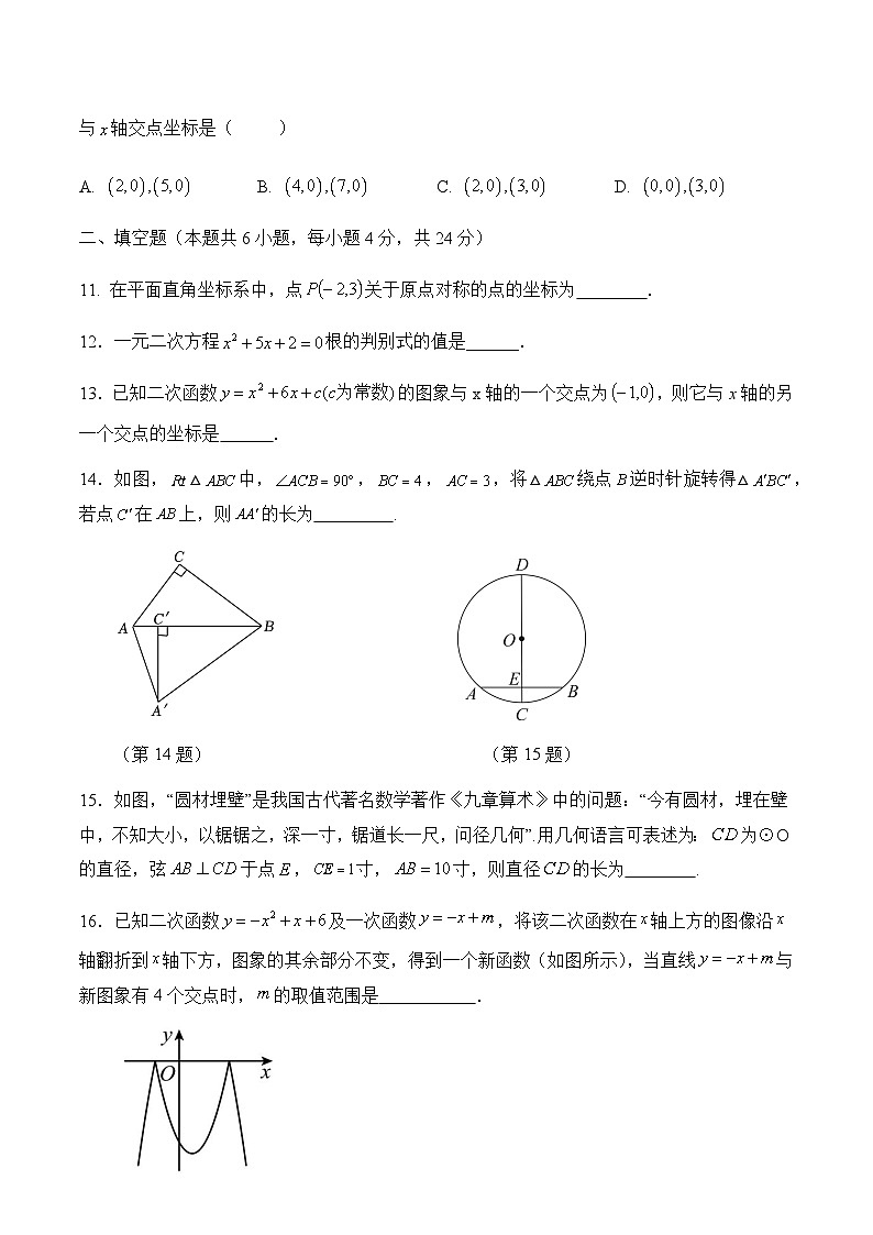 福建省龙岩市上杭县城区三校2025届九年级上学期期中考试数学试卷(含答案)第3页
