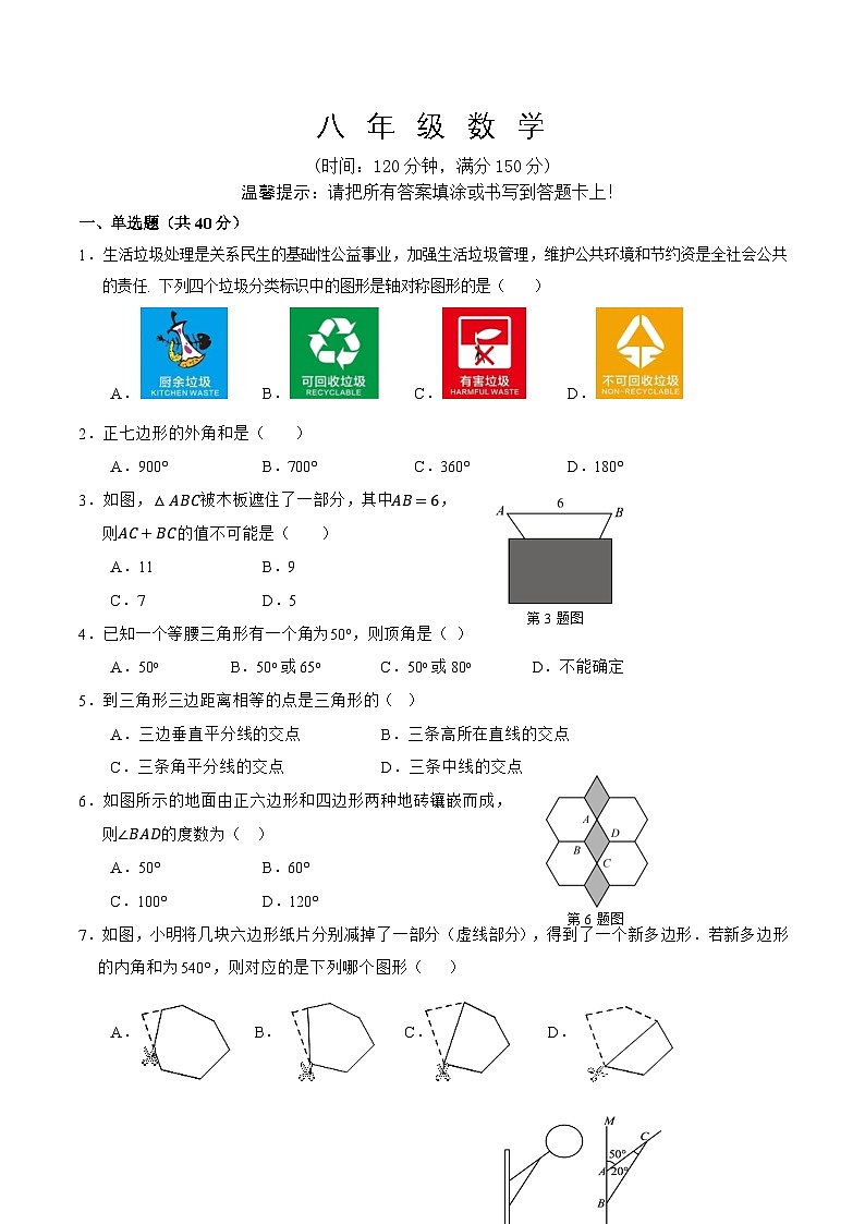 福建省龙岩市漳平市2024-2025学年八年级上学期期中考试数学试卷(含答案)第1页