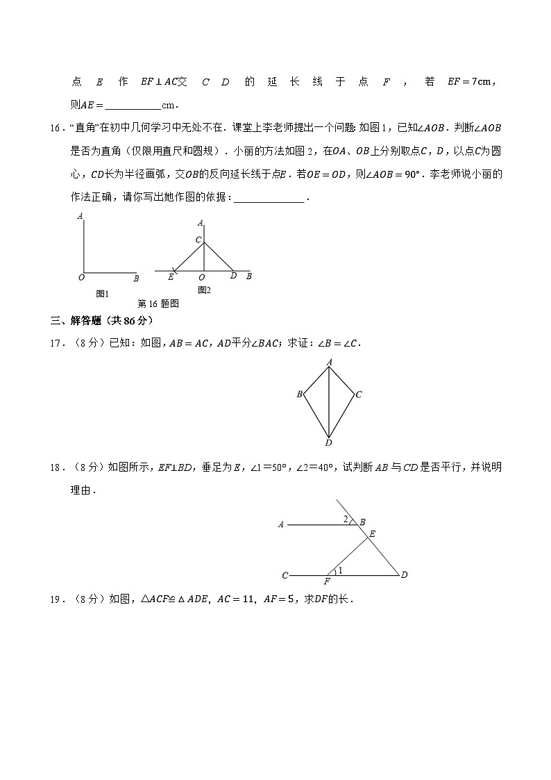 福建省龙岩市漳平市2024-2025学年八年级上学期期中考试数学试卷(含答案)第3页