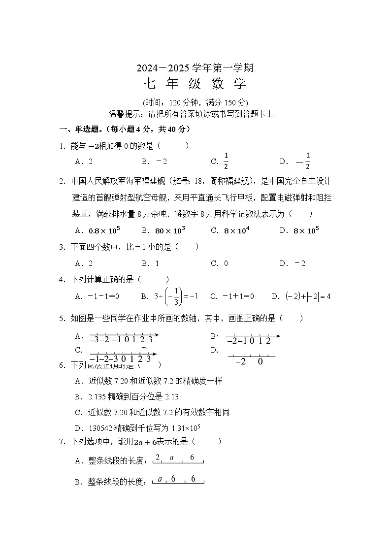 福建省龙岩市漳平市2024-2025学年七年级上学期期中考试数学试卷(含答案)第1页