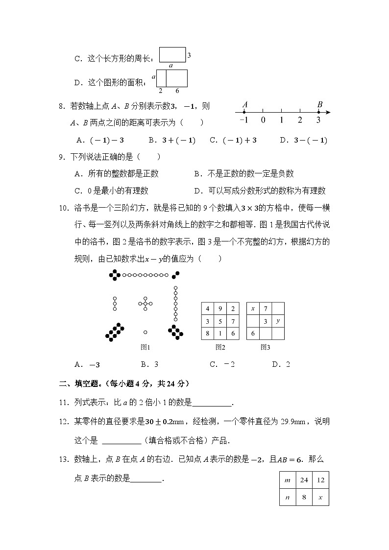 福建省龙岩市漳平市2024-2025学年七年级上学期期中考试数学试卷(含答案)第2页