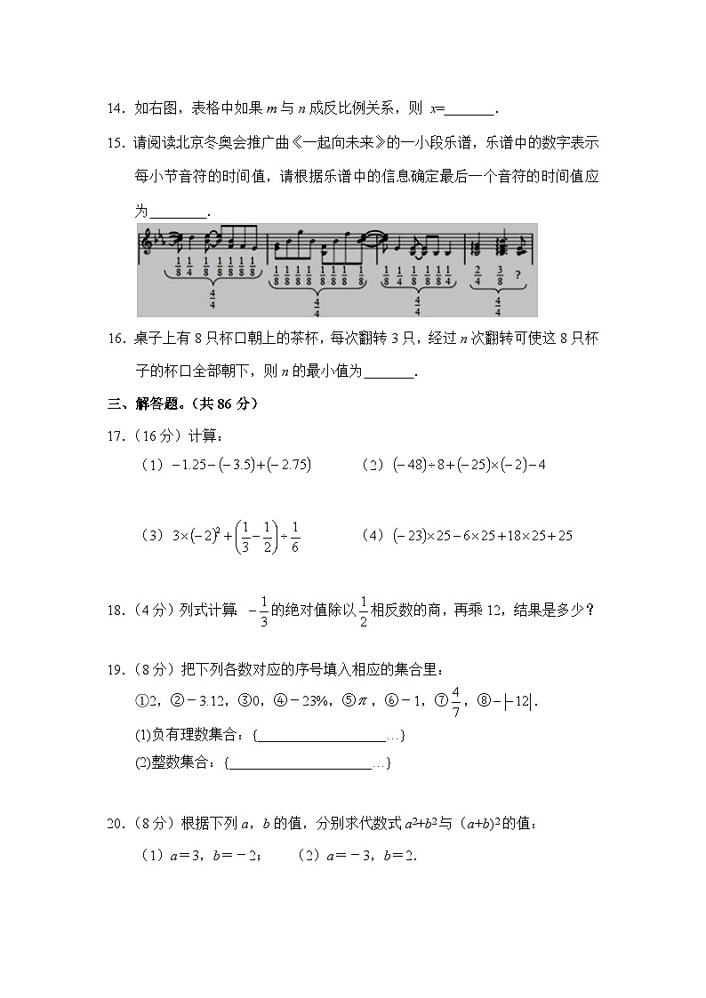 福建省龙岩市漳平市2024-2025学年七年级上学期期中考试数学试卷(含答案)第3页