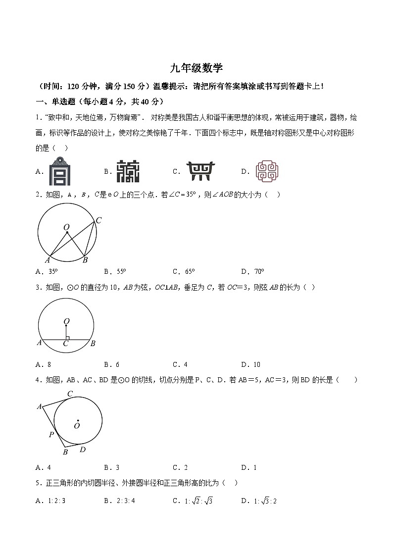 福建省龙岩市漳平市2025届九年级上学期期中考试数学试卷(含解析)第1页