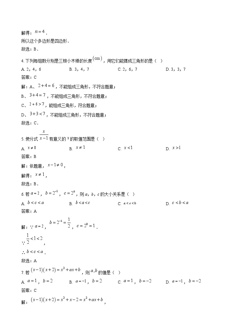 福建省南平市2023-2024学年八年级上学期期末质量检测数学试卷(含解析)第2页